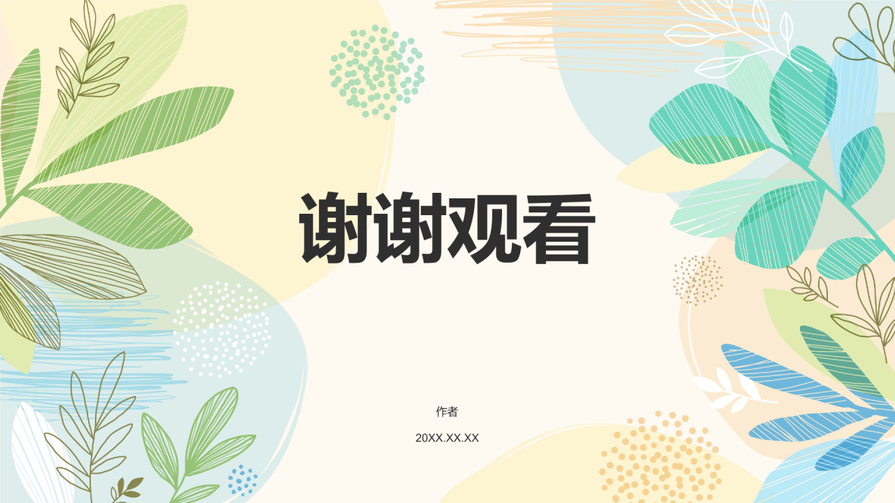 教师学期末工作总结PPT主题