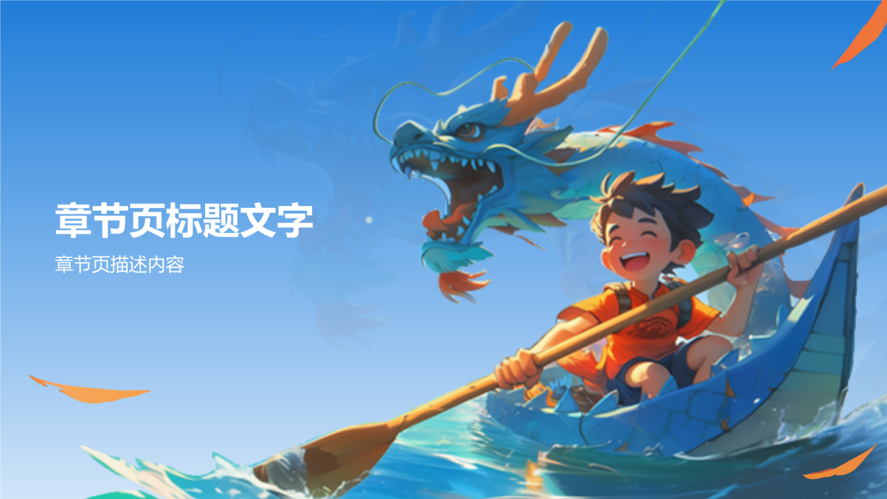 蓝色插画风端午节PPT主题