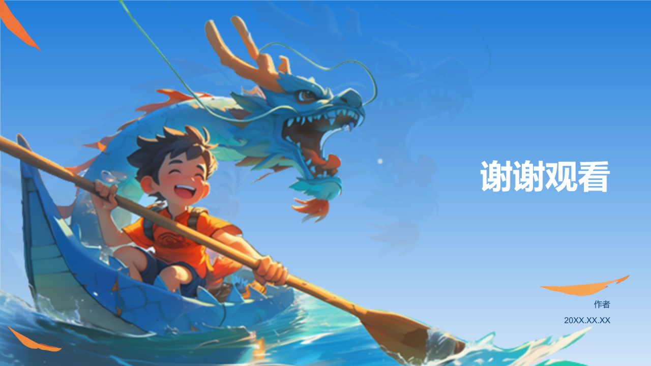 蓝色插画风端午节PPT主题