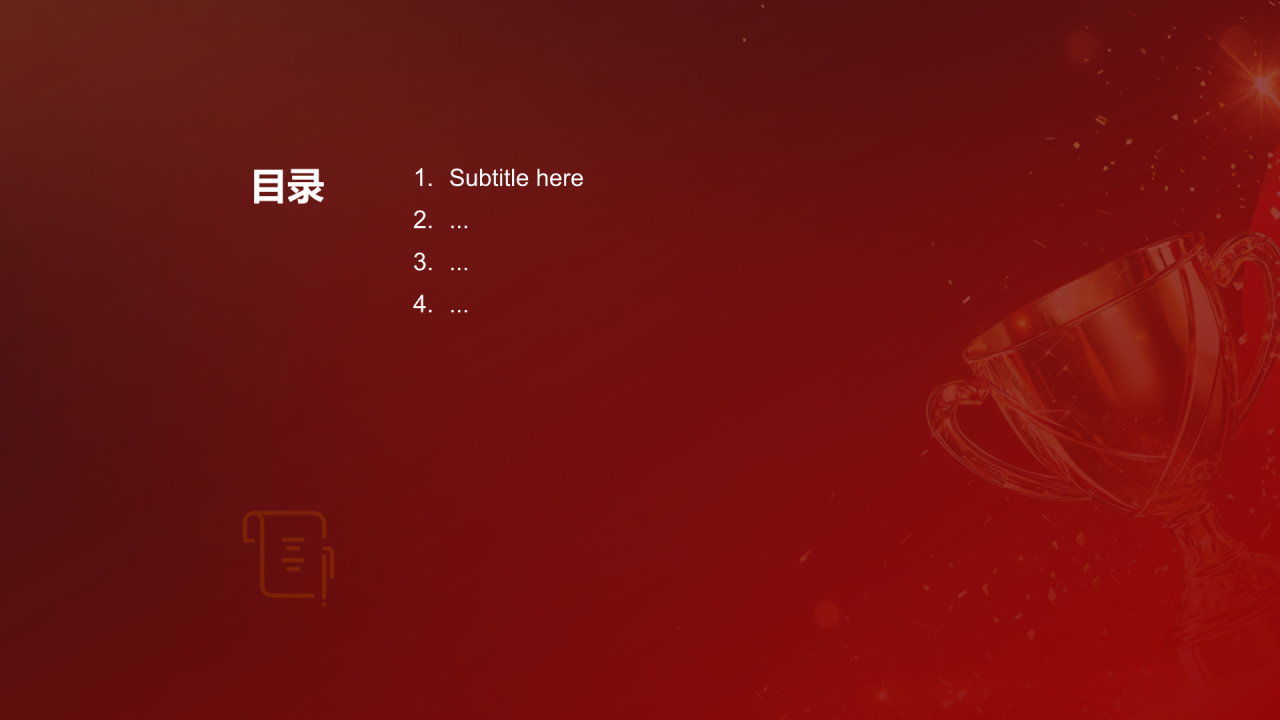 优秀员工颁奖典礼PPT主题