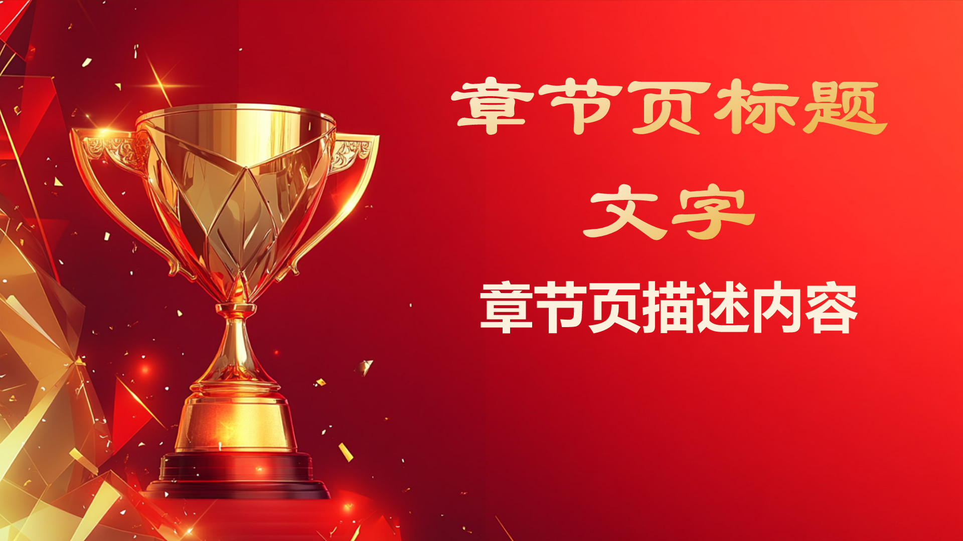 优秀员工颁奖典礼PPT主题