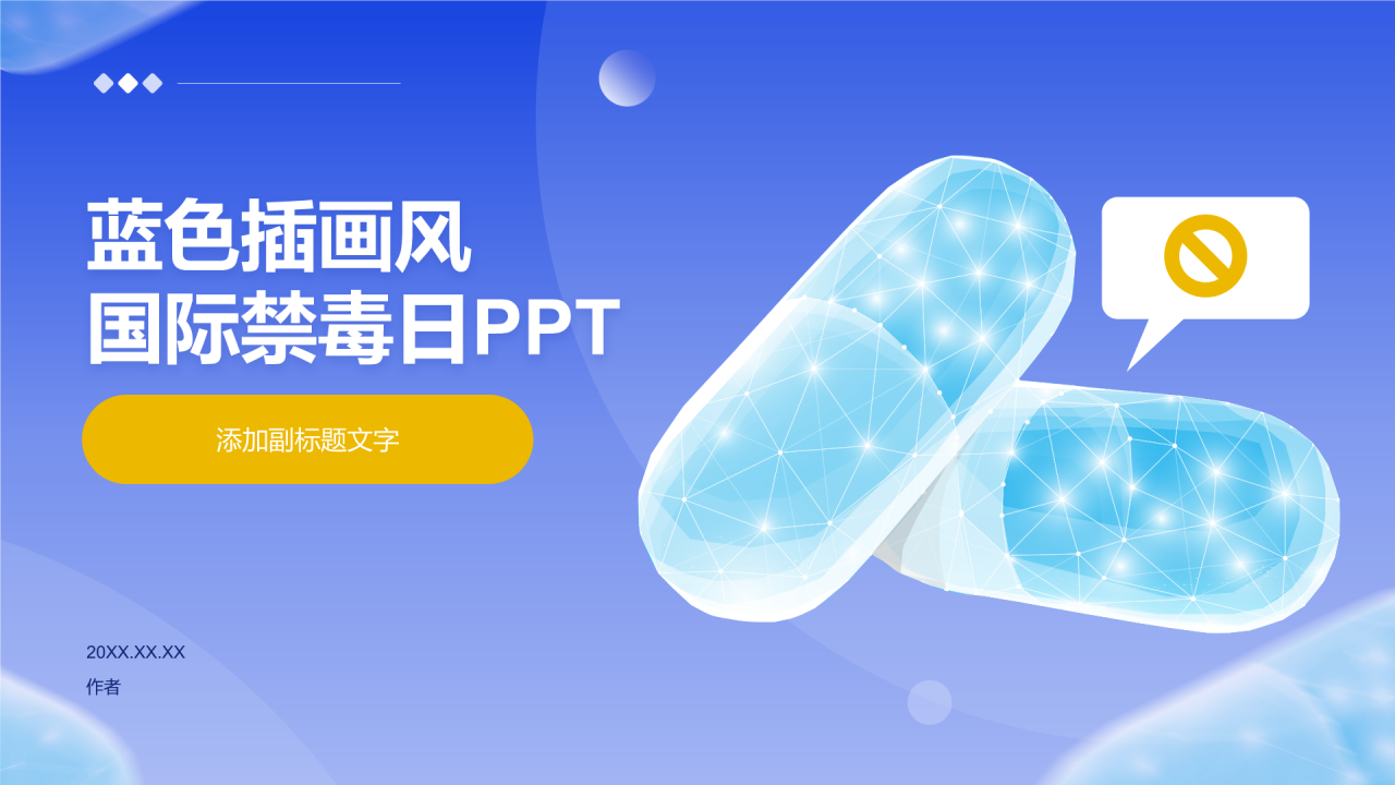 蓝色插画风国际禁毒日PPT