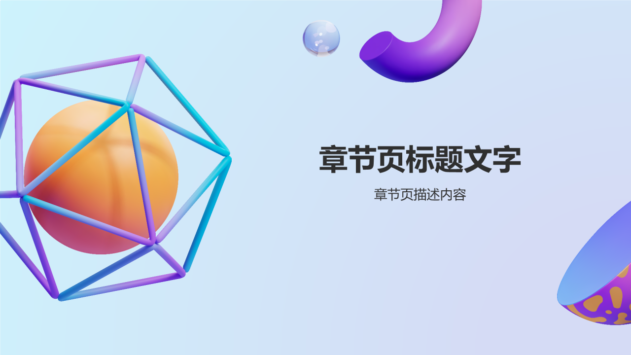 年终工作总结
PPT主题