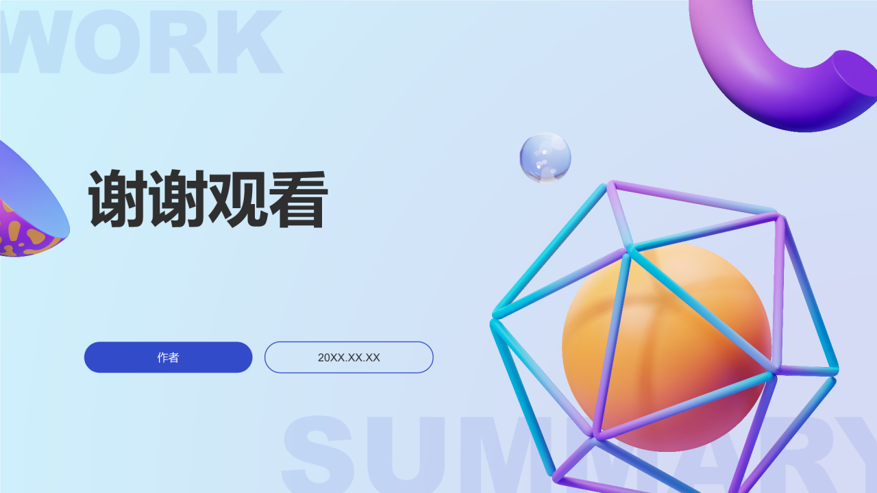 年终工作总结
PPT主题