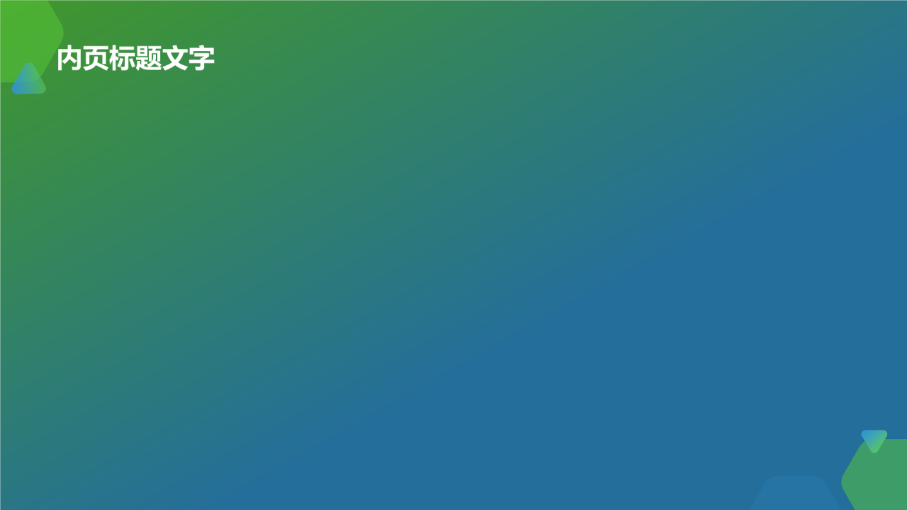 环保公益在路上PPT主题