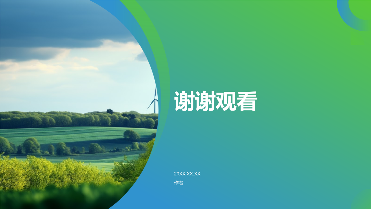 环保公益在路上PPT主题