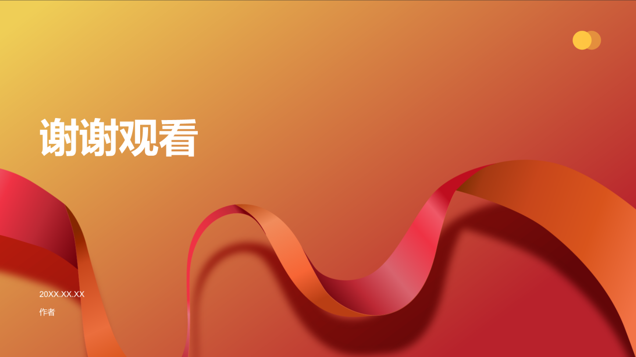 红色喜庆风通用庆典盛典PPT主题