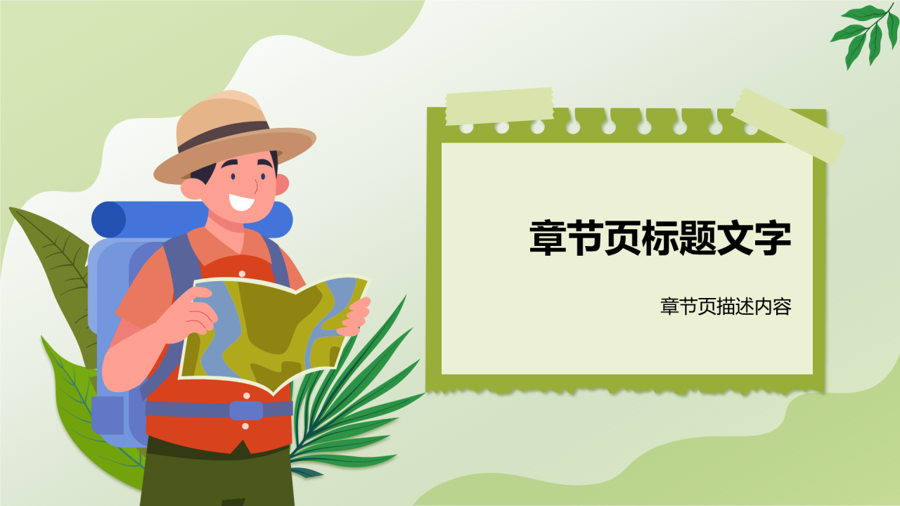 夏季防蛇虫咬伤防中暑PPT主题
