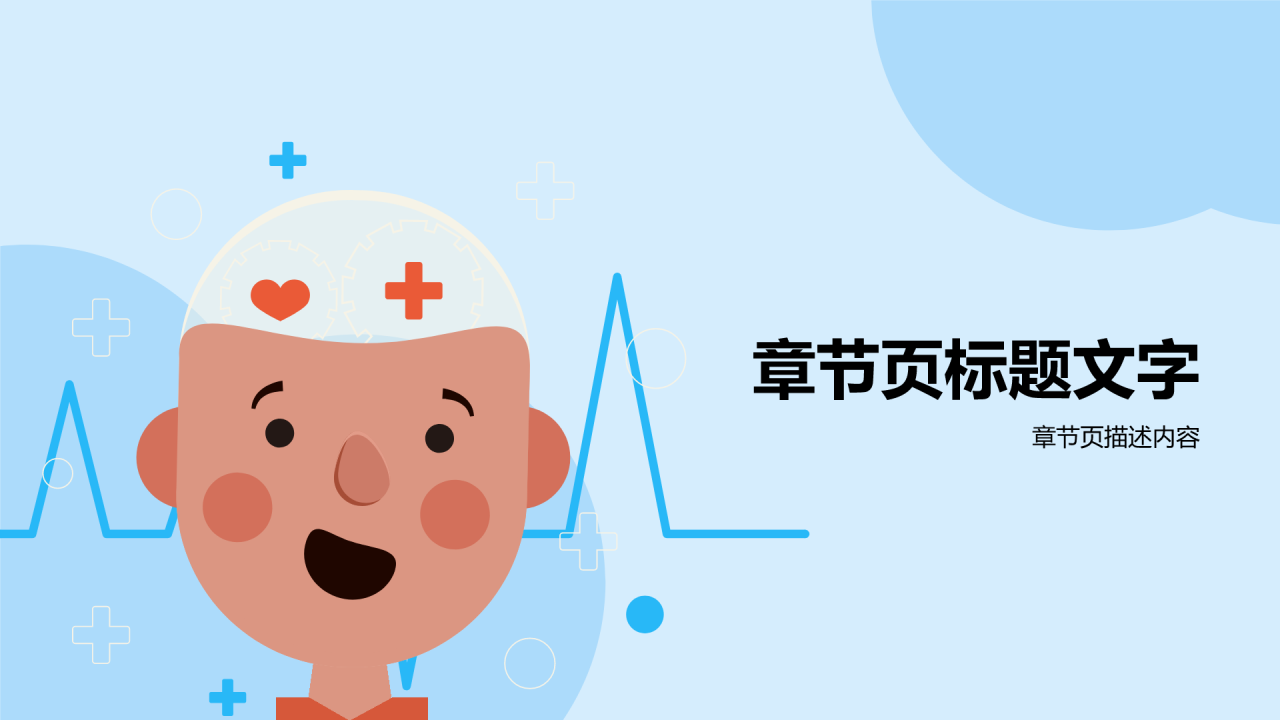 生物医疗产品商业计划PPT主题