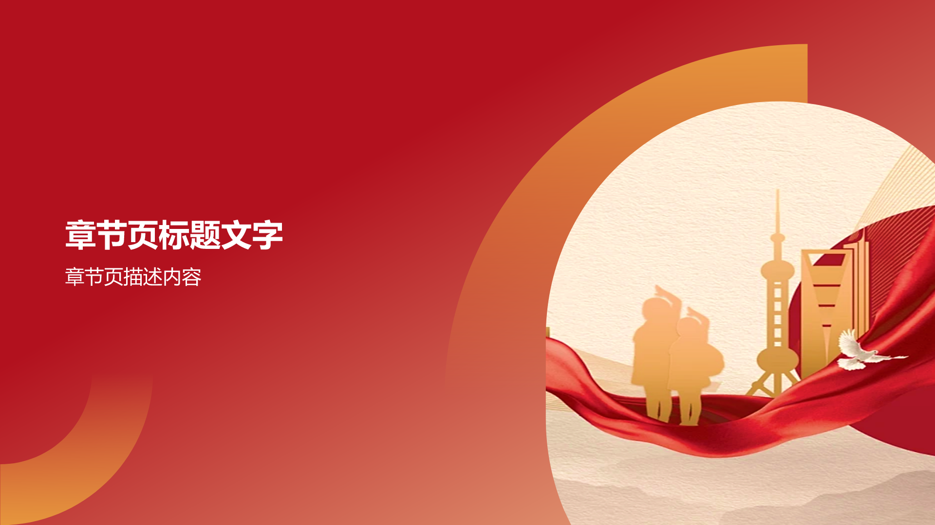 红色党政风改革开放新征程PPT