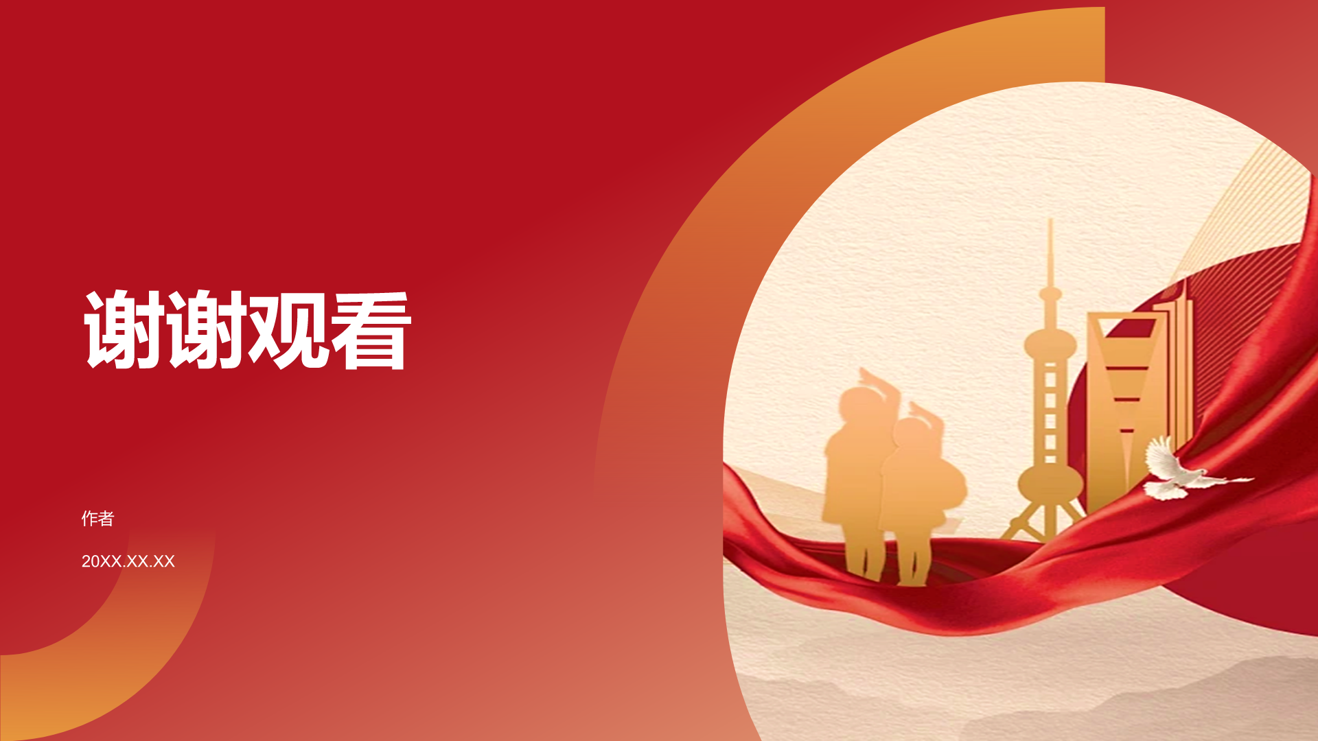 红色党政风改革开放新征程PPT