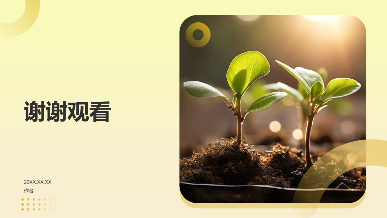 环保公益组织PPT主题