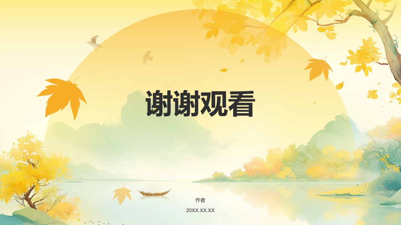橙色水墨风你好秋天PPT主题