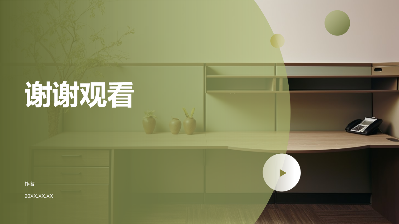绿色地产家居发展趋势PPT主题