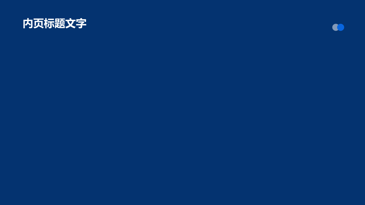 蓝色商务风入职培训PPT主题
