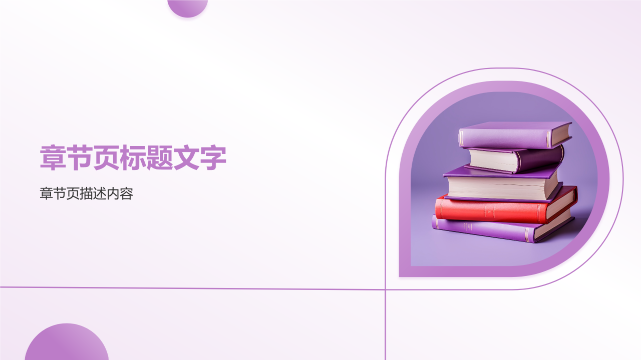 大学生专业课汇报PPT主题