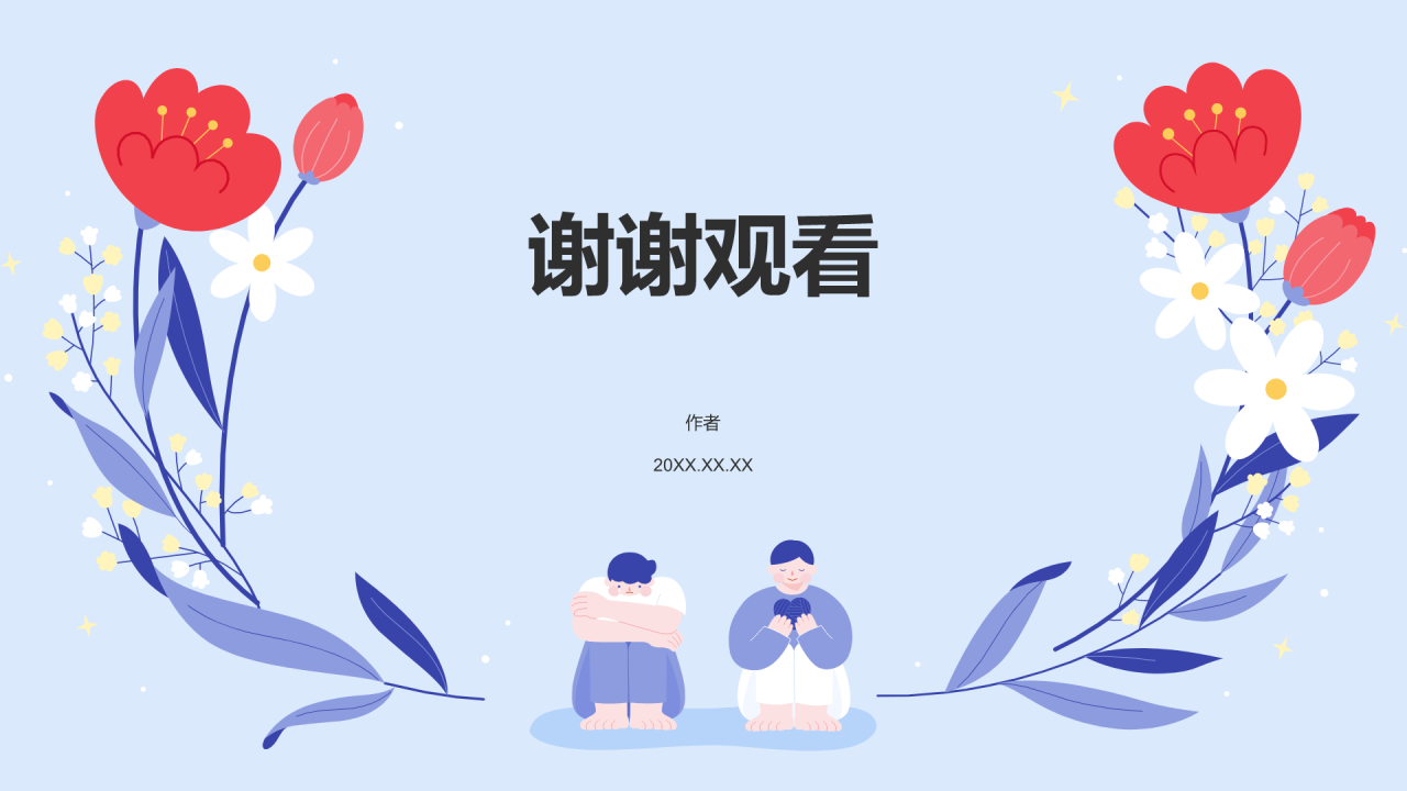 认识抑郁与焦虑PPT主题