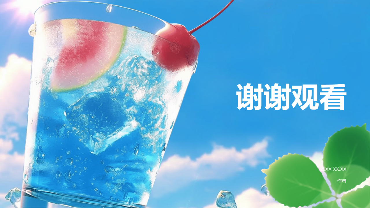 八月，你好PPT主题