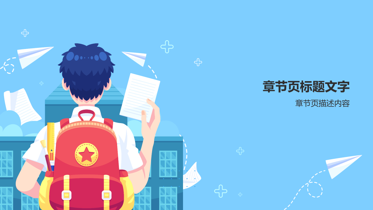 蓝色插画风校园安全PPT主题