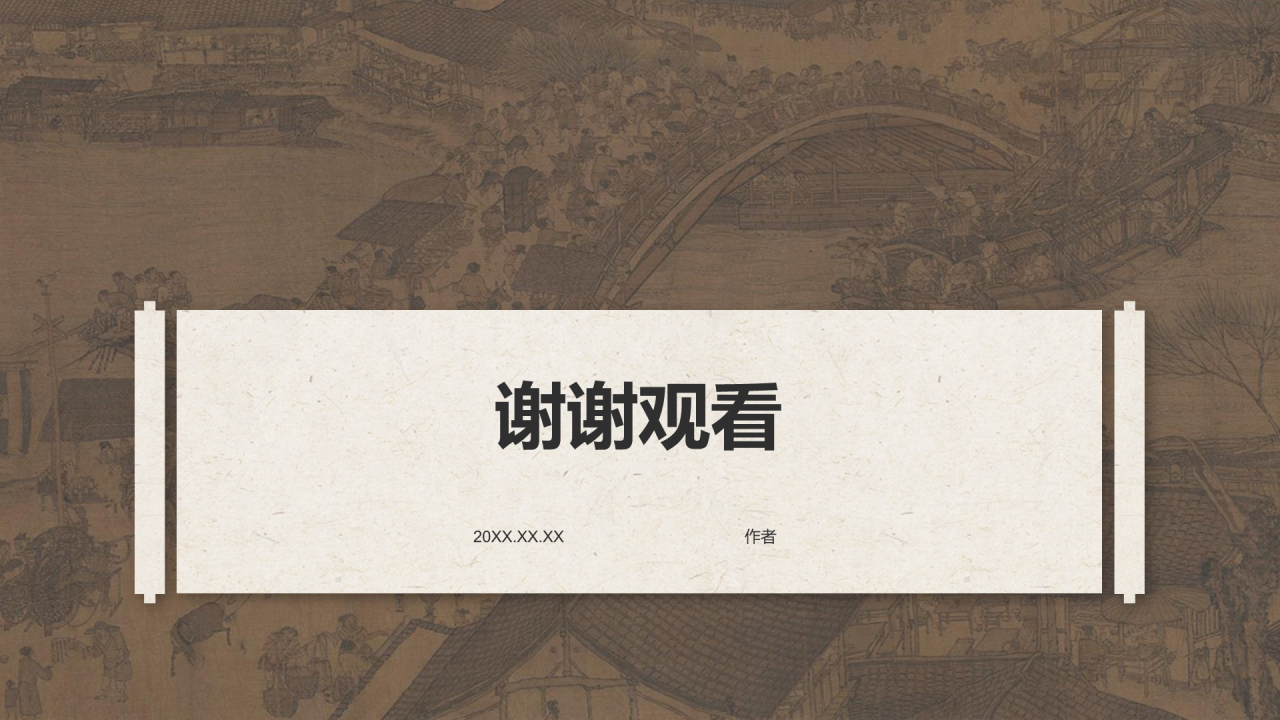 传世名画清明上河图PPT