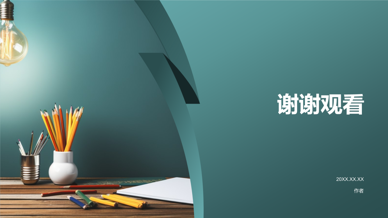 创新思维与执行力PPT主题