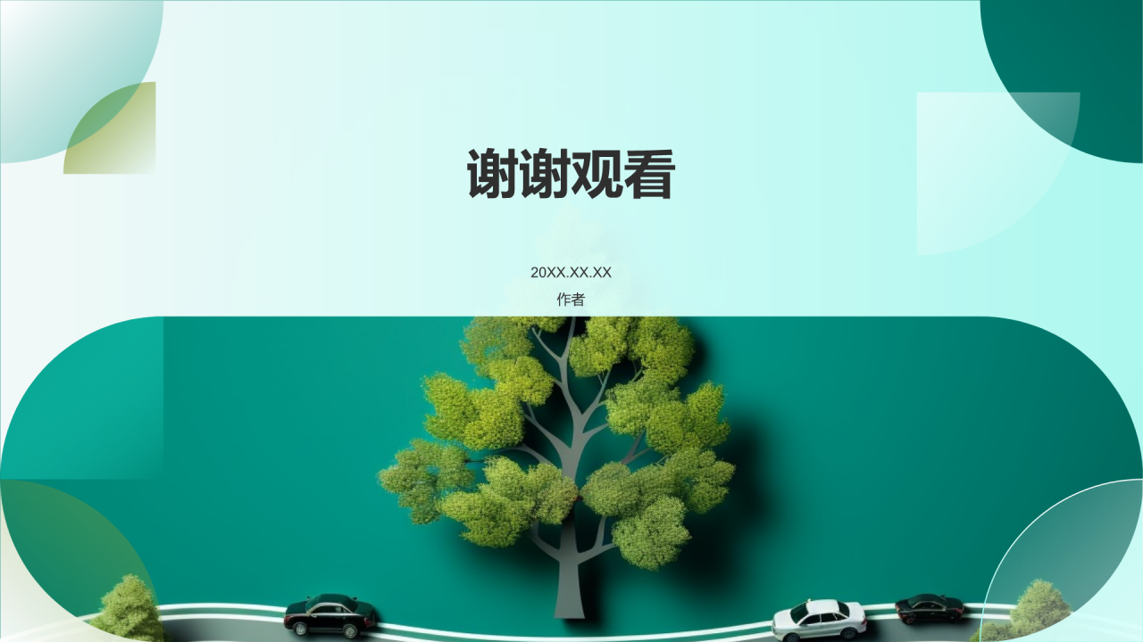 绿色出行手册