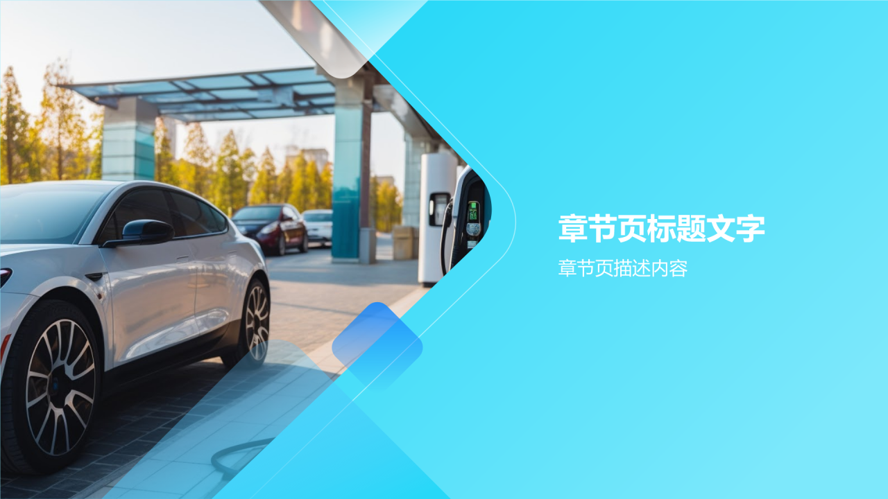 绿色新能源汽车PPT主题