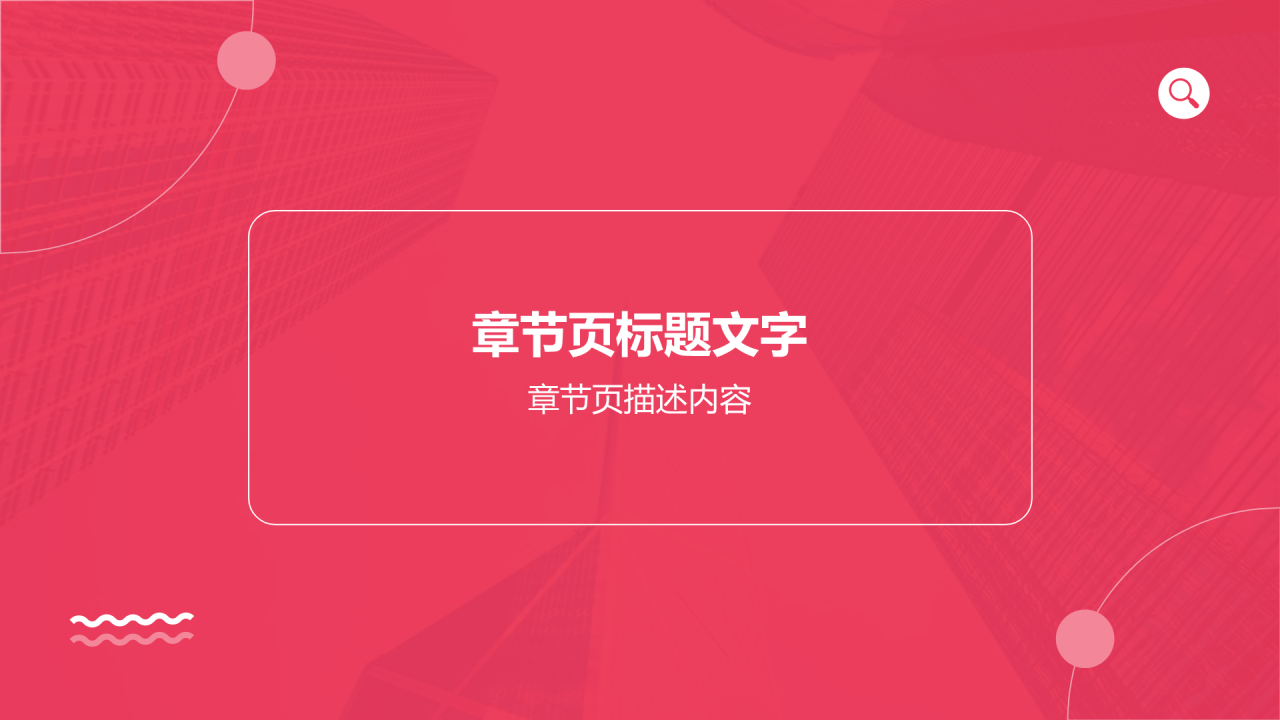 红色商务风项目进度管理PPT主题
