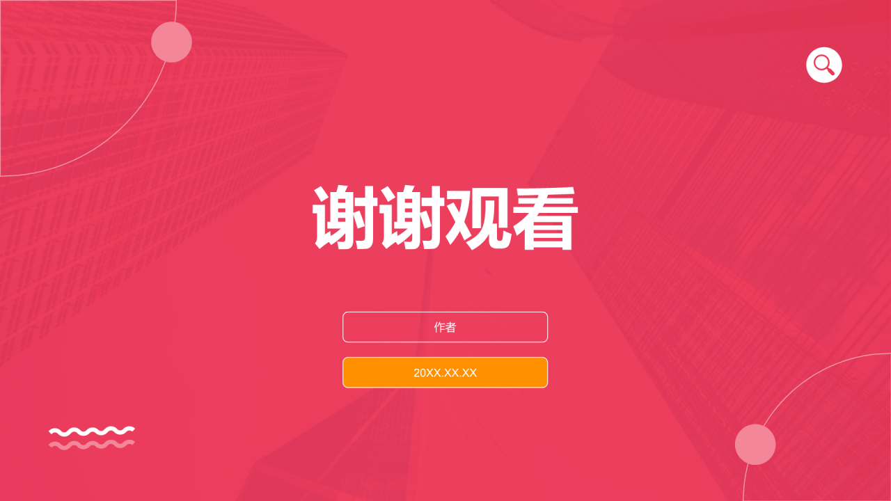 红色商务风项目进度管理PPT主题