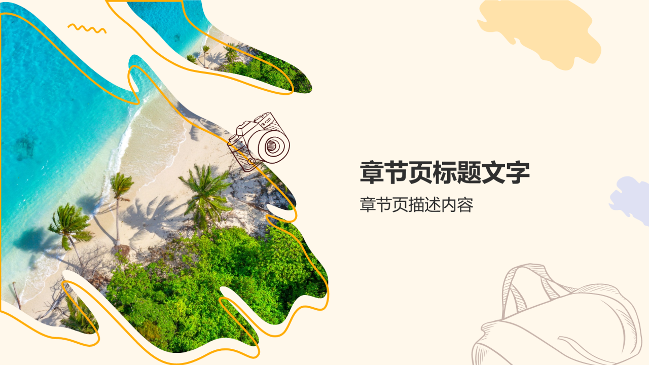 研学旅行活动策划方案PPT主题