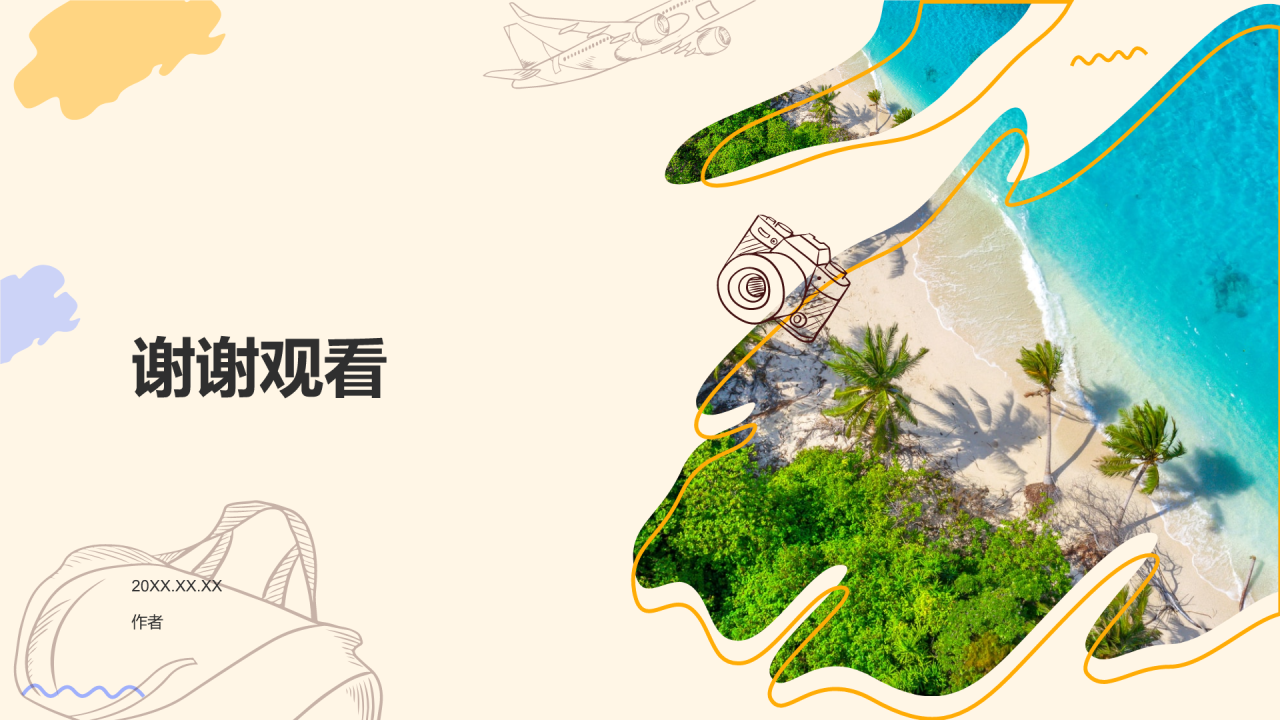 研学旅行活动策划方案PPT主题