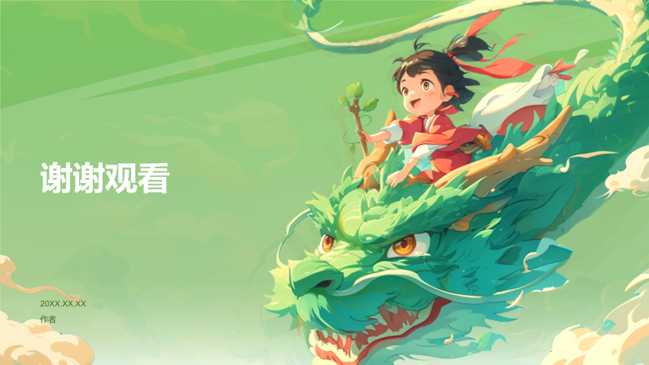 绿色插画风端午节PPT主题