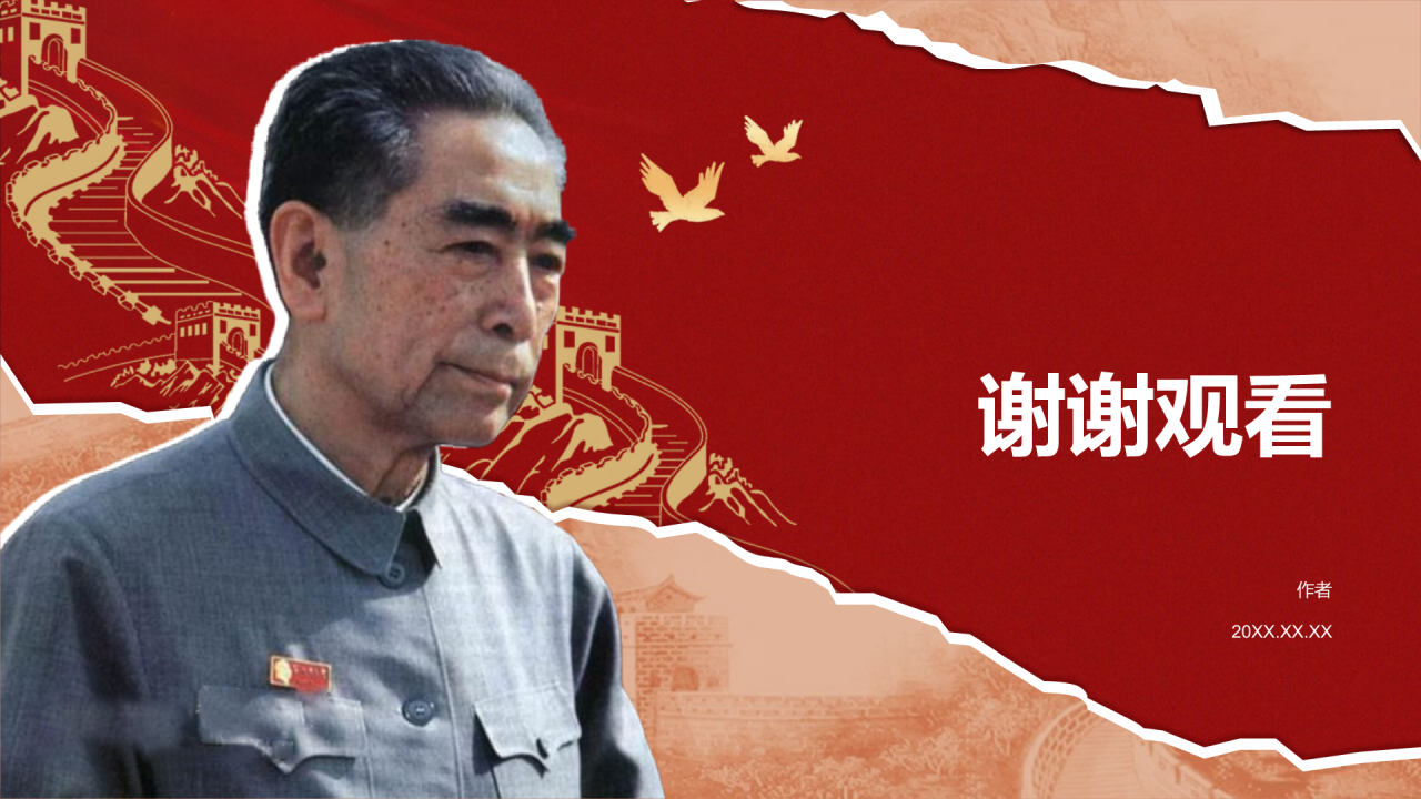 人物介绍周恩来PPT主题
