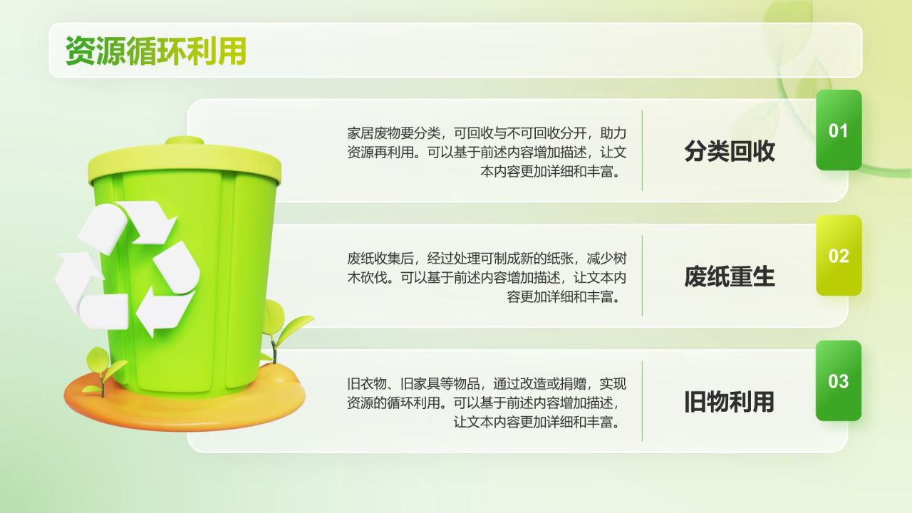 绿色3D风低碳环保倡议PPT模板