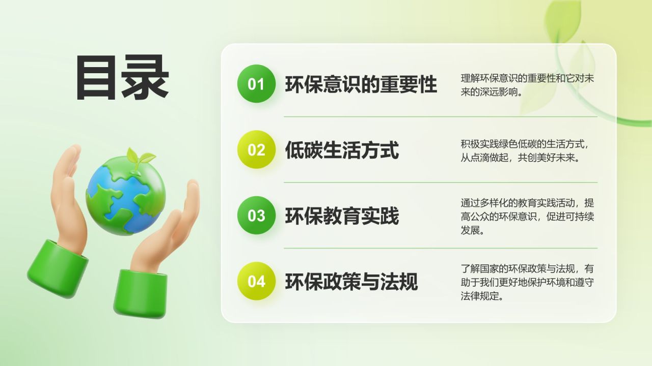 绿色3D风低碳环保倡议PPT模板