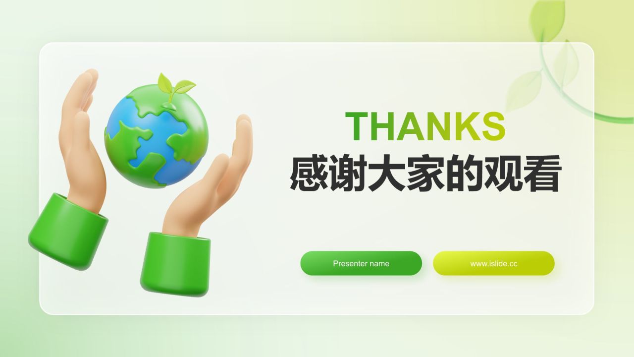 绿色3D风低碳环保倡议PPT模板