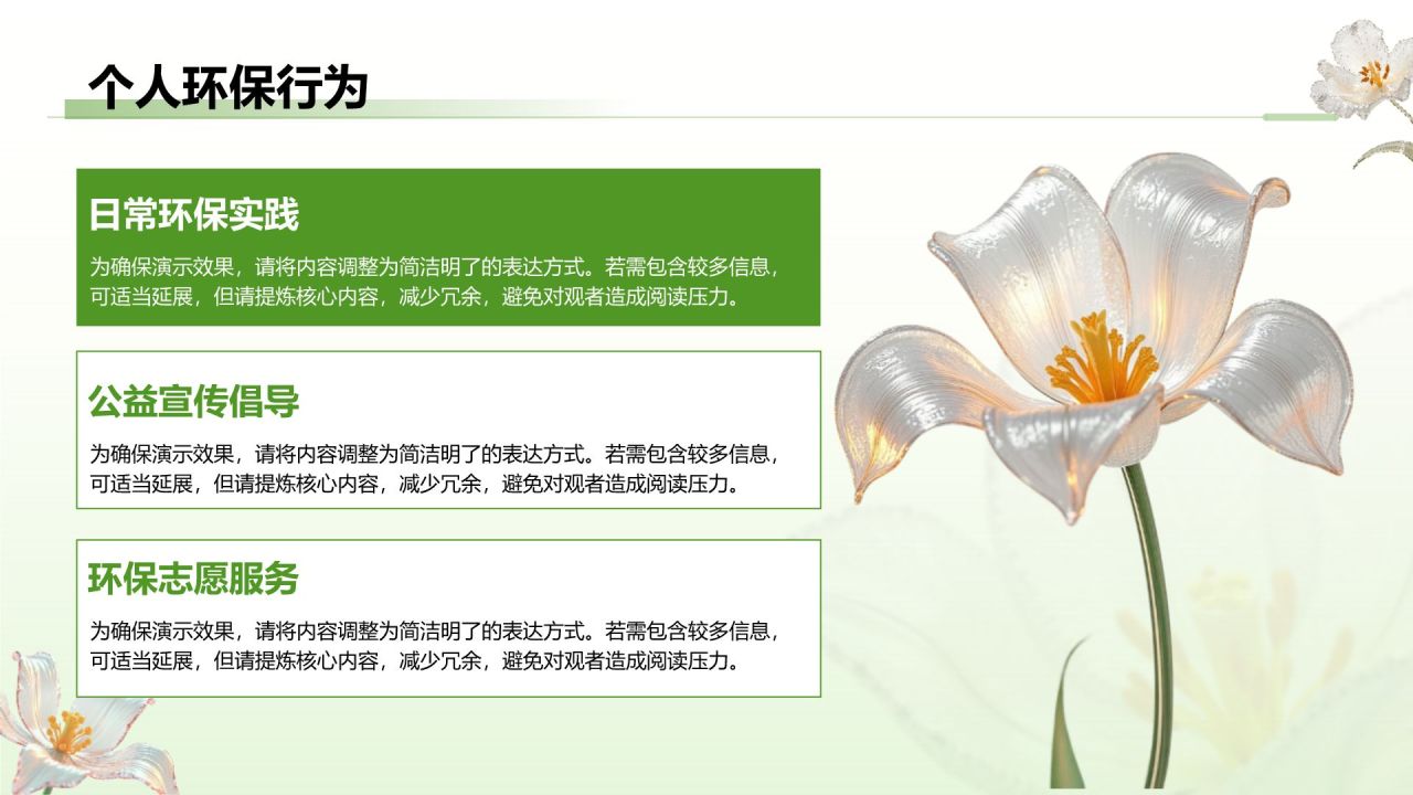 绿色3D风植树节公益讲座PPT模板