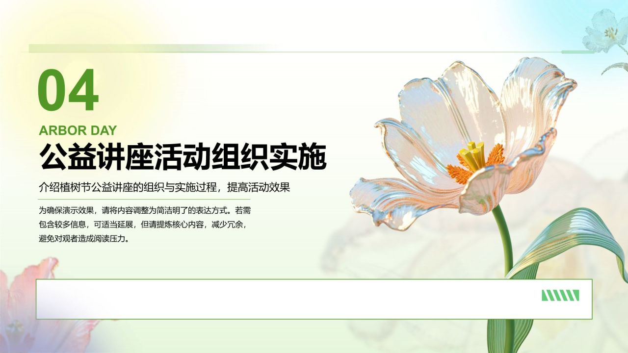 绿色3D风植树节公益讲座PPT模板