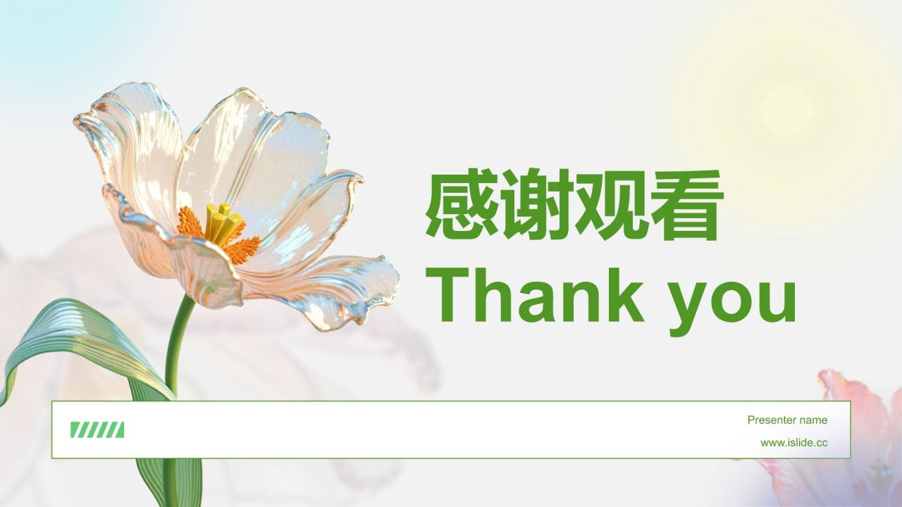 绿色3D风植树节公益讲座PPT模板
