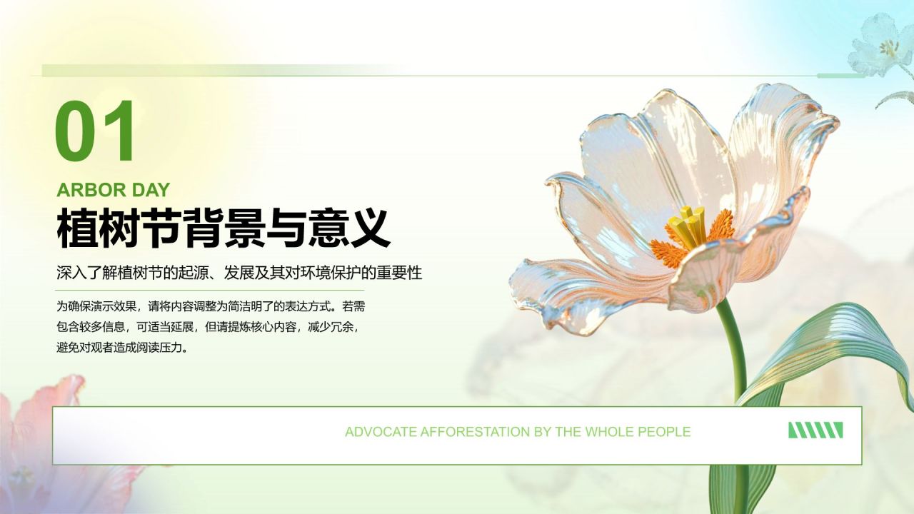 绿色3D风植树节公益讲座PPT模板