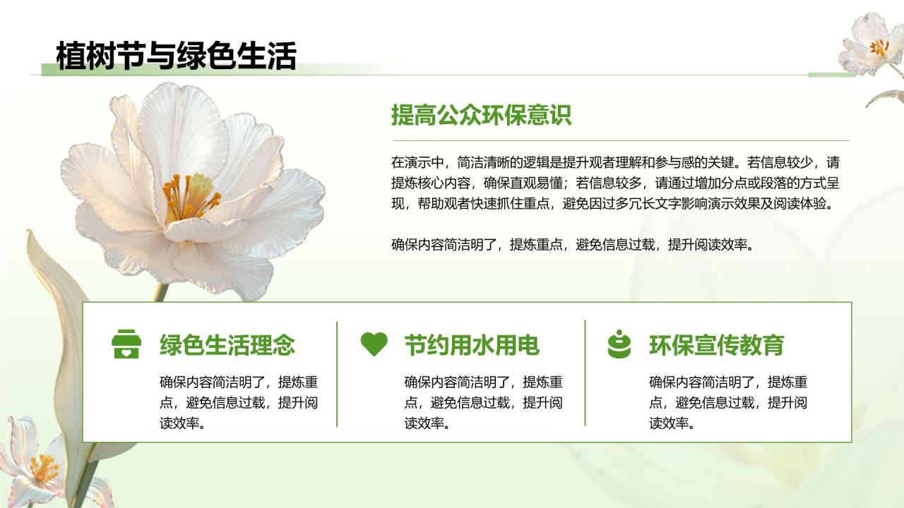 绿色3D风植树节公益讲座PPT模板