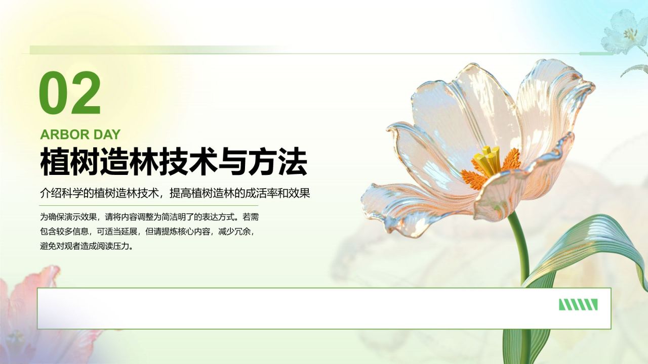绿色3D风植树节公益讲座PPT模板
