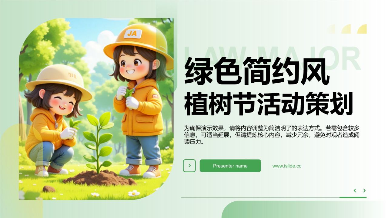 绿色简约风植树节活动策划PPT模板