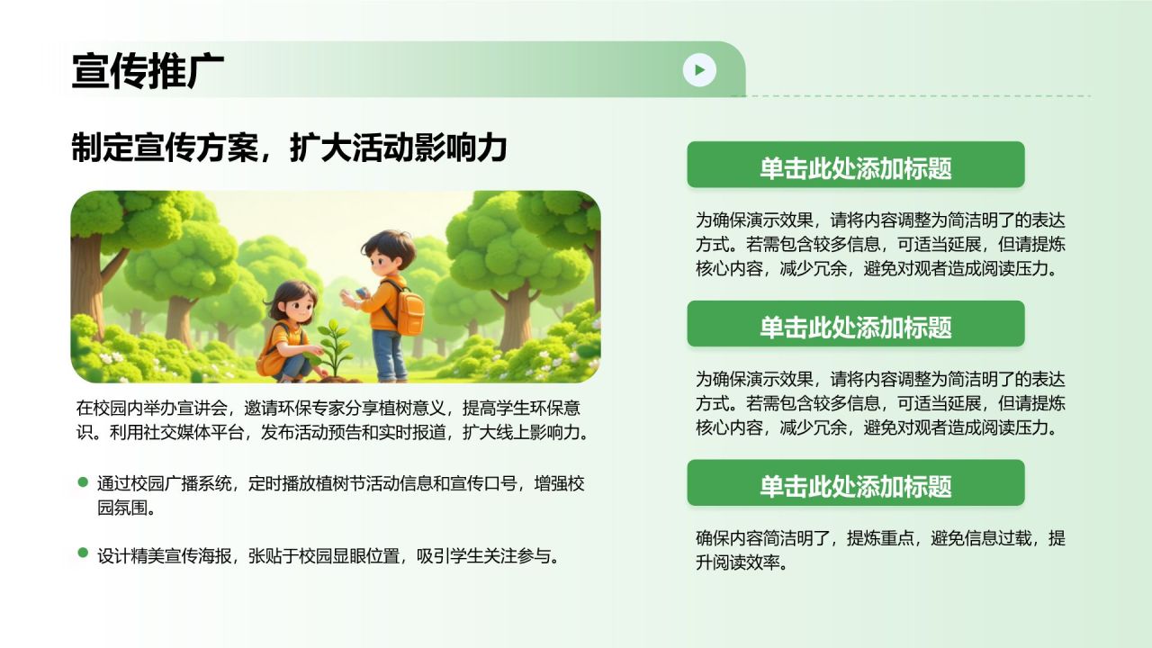 绿色简约风植树节活动策划PPT模板