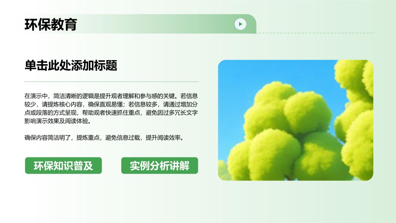 绿色简约风植树节活动策划PPT模板