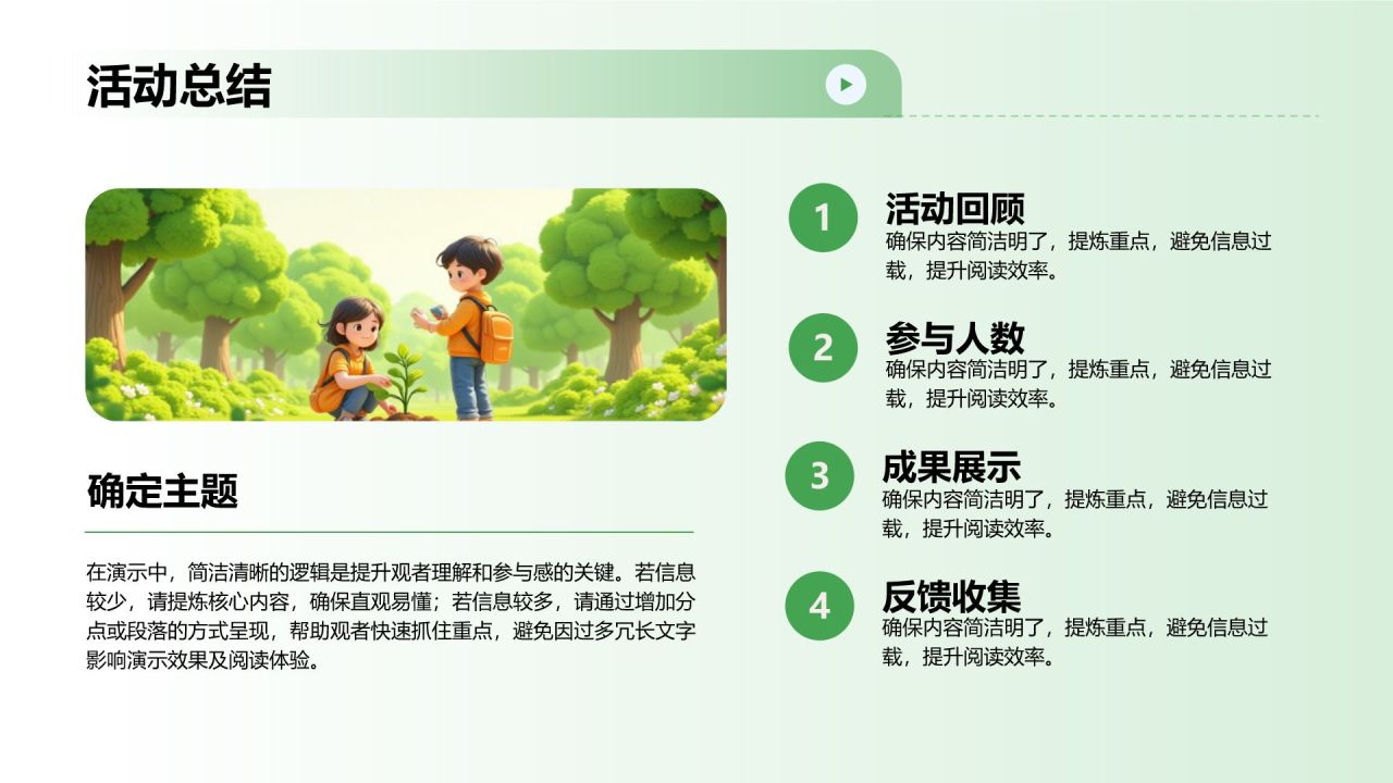 绿色简约风植树节活动策划PPT模板