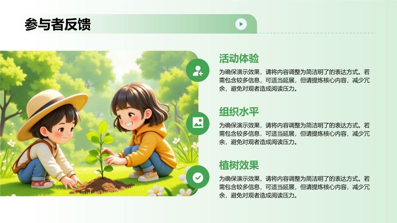 绿色简约风植树节活动策划PPT模板