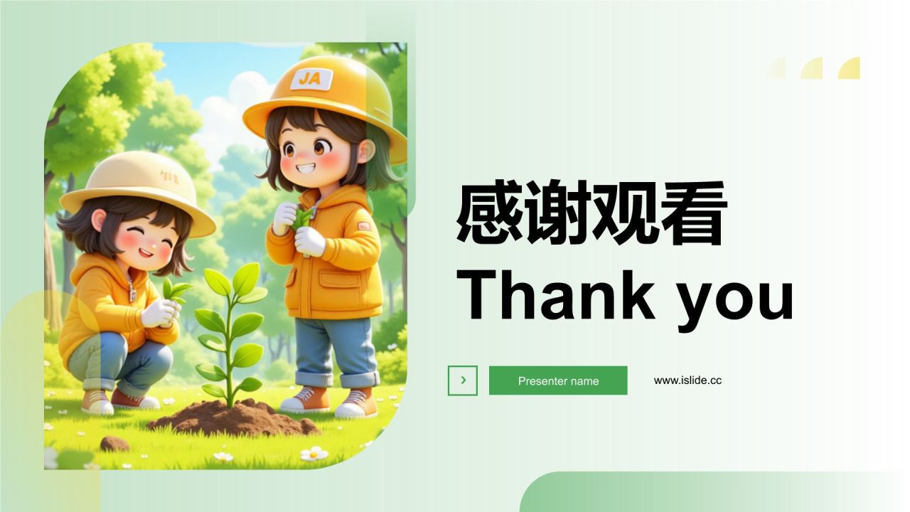 绿色简约风植树节活动策划PPT模板