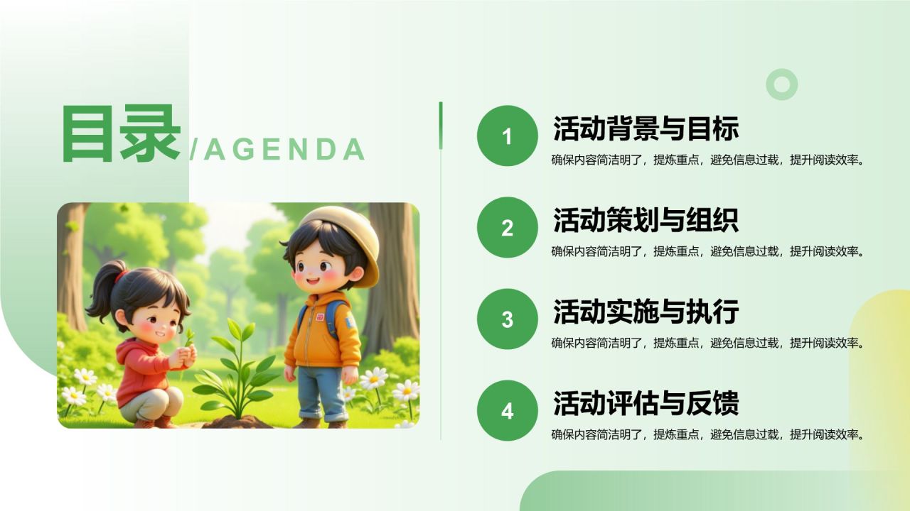 绿色简约风植树节活动策划PPT模板