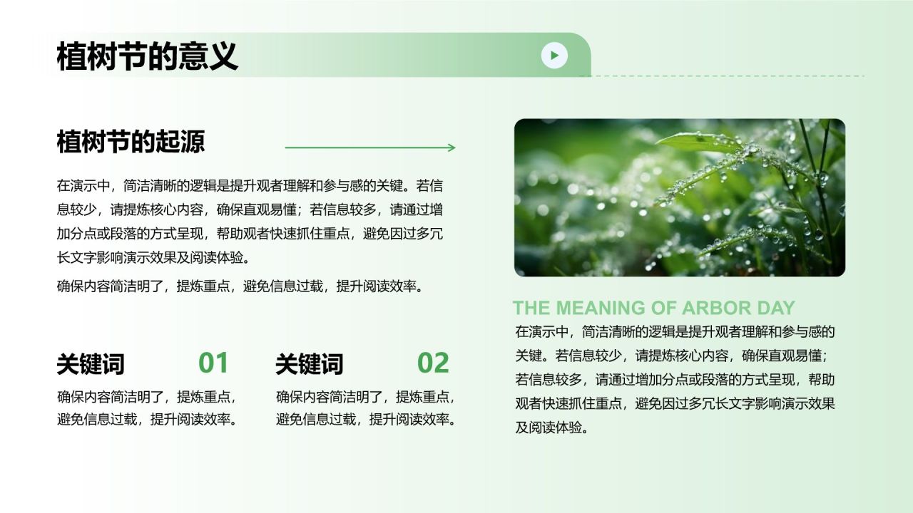 绿色简约风植树节活动策划PPT模板